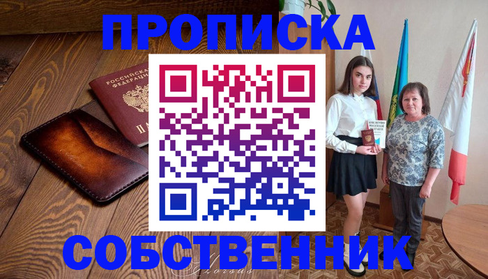 прописка для школы в Тамбове